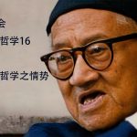 第188 期读书会：东西文化及其哲学16 （202411） （第四章：中国哲学之情势）